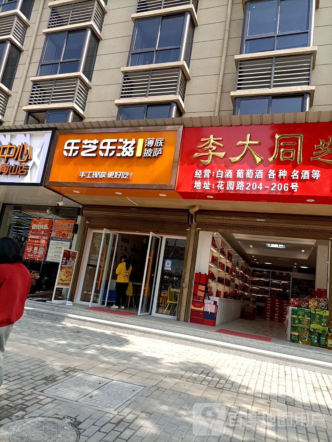 丁狄披萨