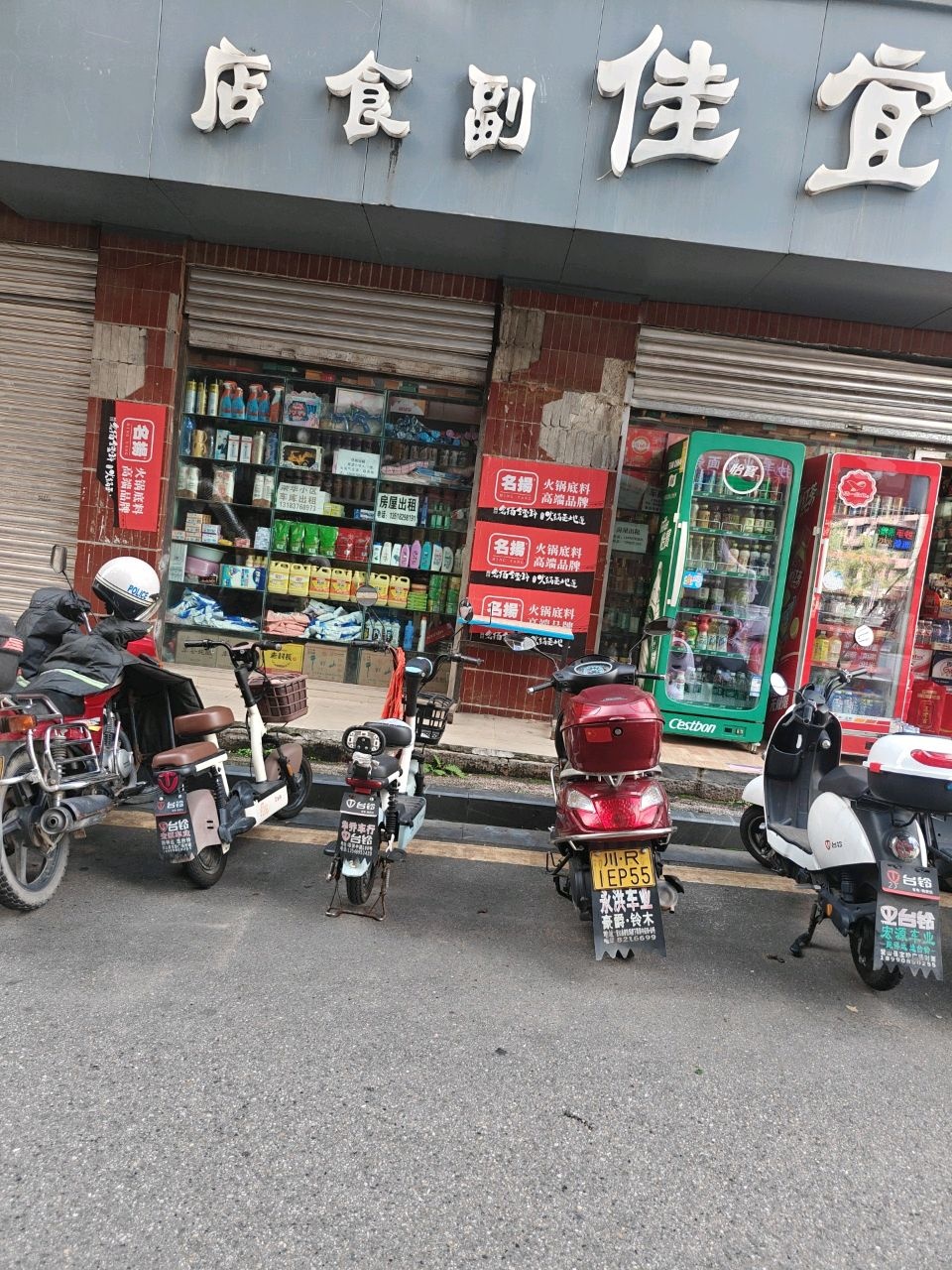 佳宜美(建设巷店)