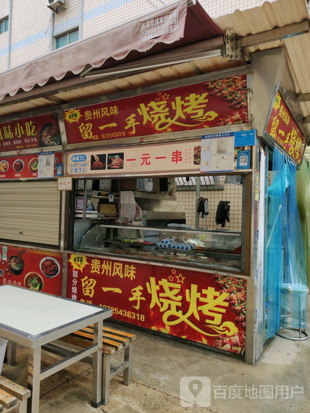 留一首烧烤(乾景商业中心店)