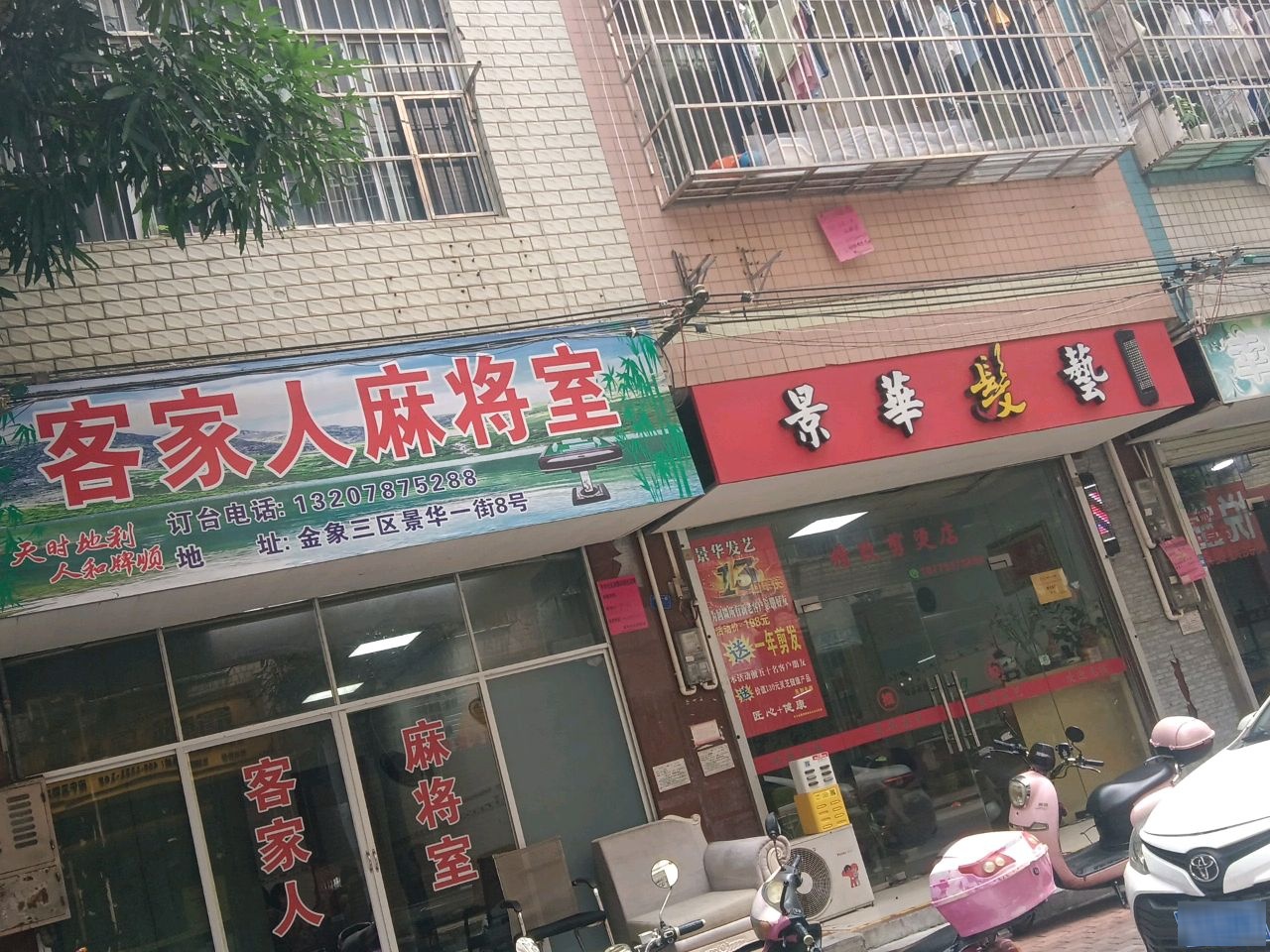 客家人麻将室