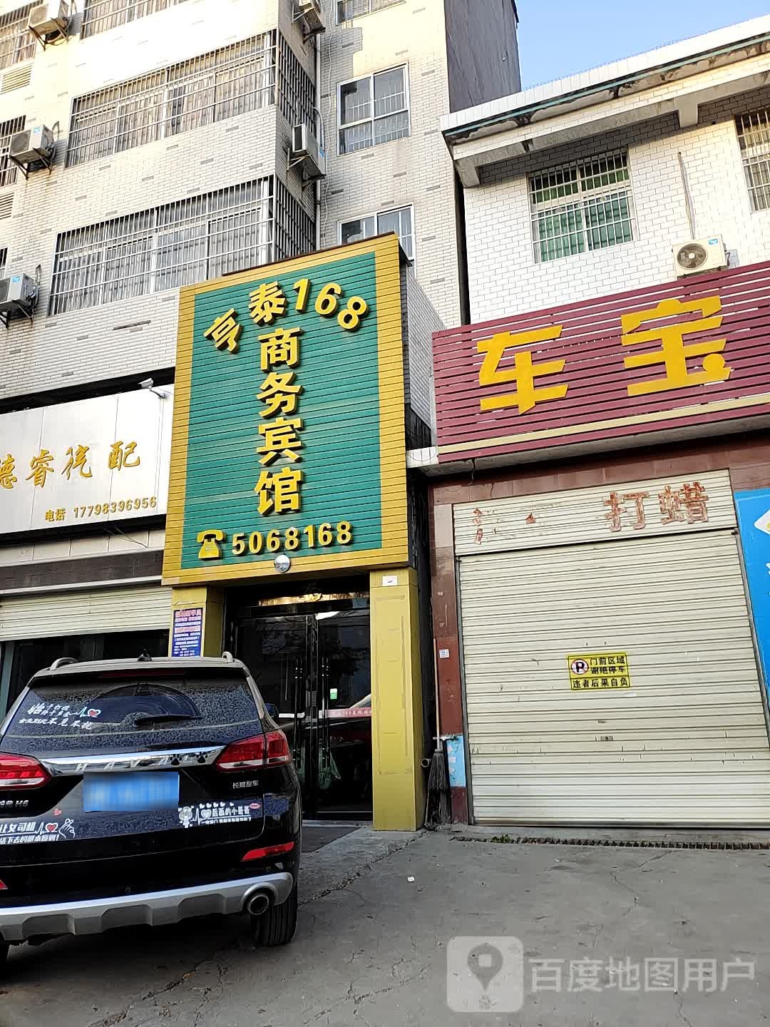 车宝龙汽车养护