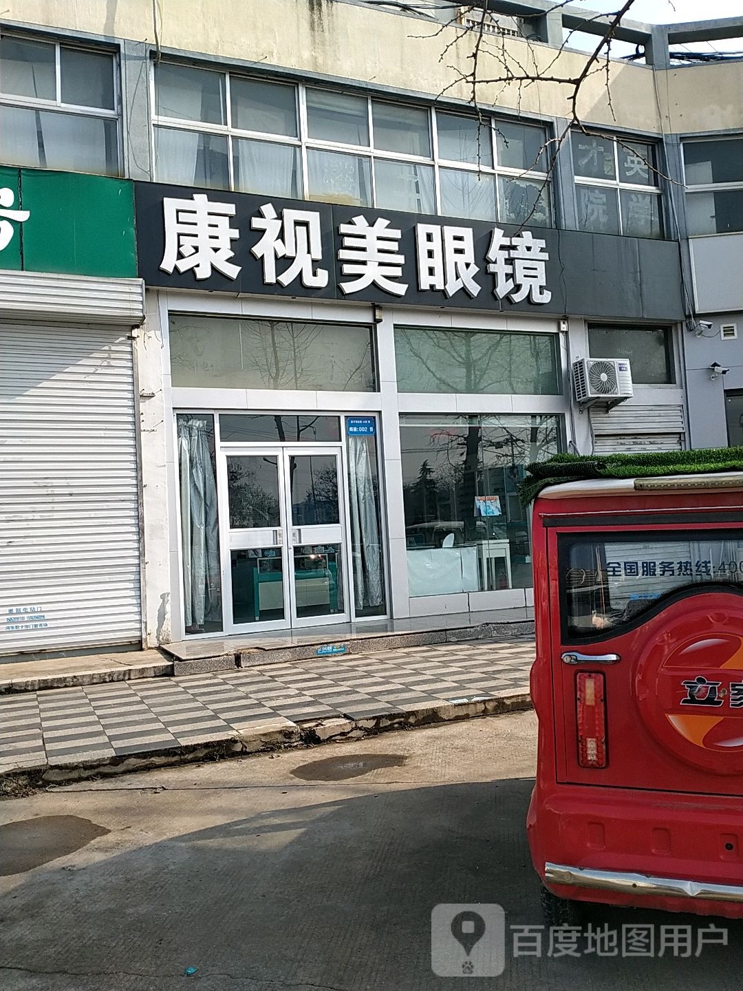 康视美眼睛(桃源街店)