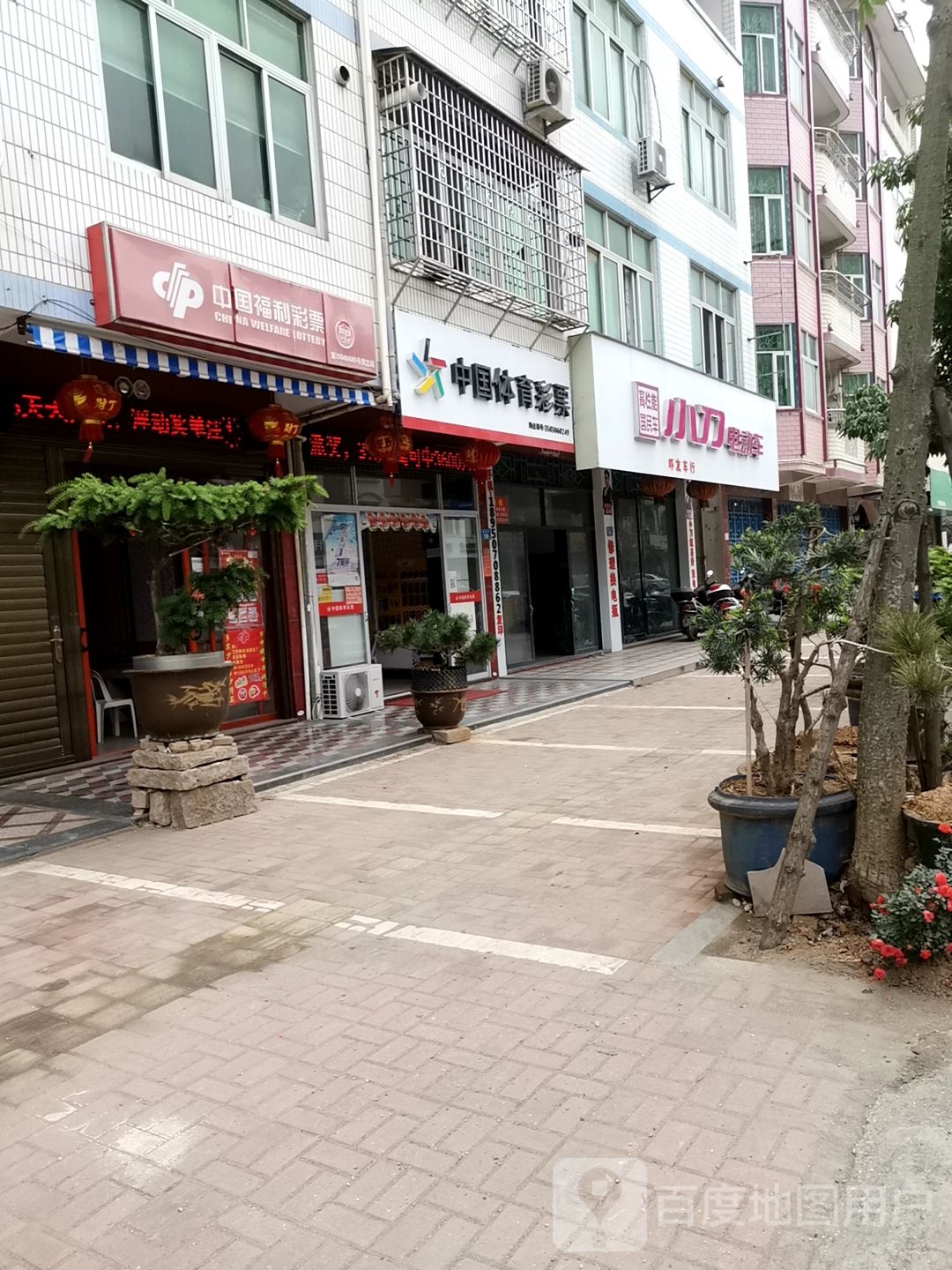 中国福利彩票(通应路店)