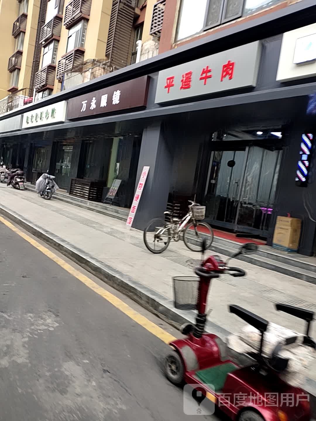 平遥妞肉(锦绣苑店)