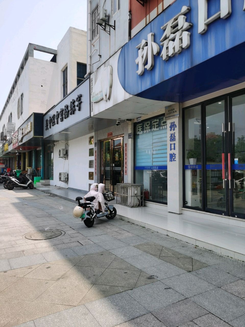 苏州市孙磊口腔诊所