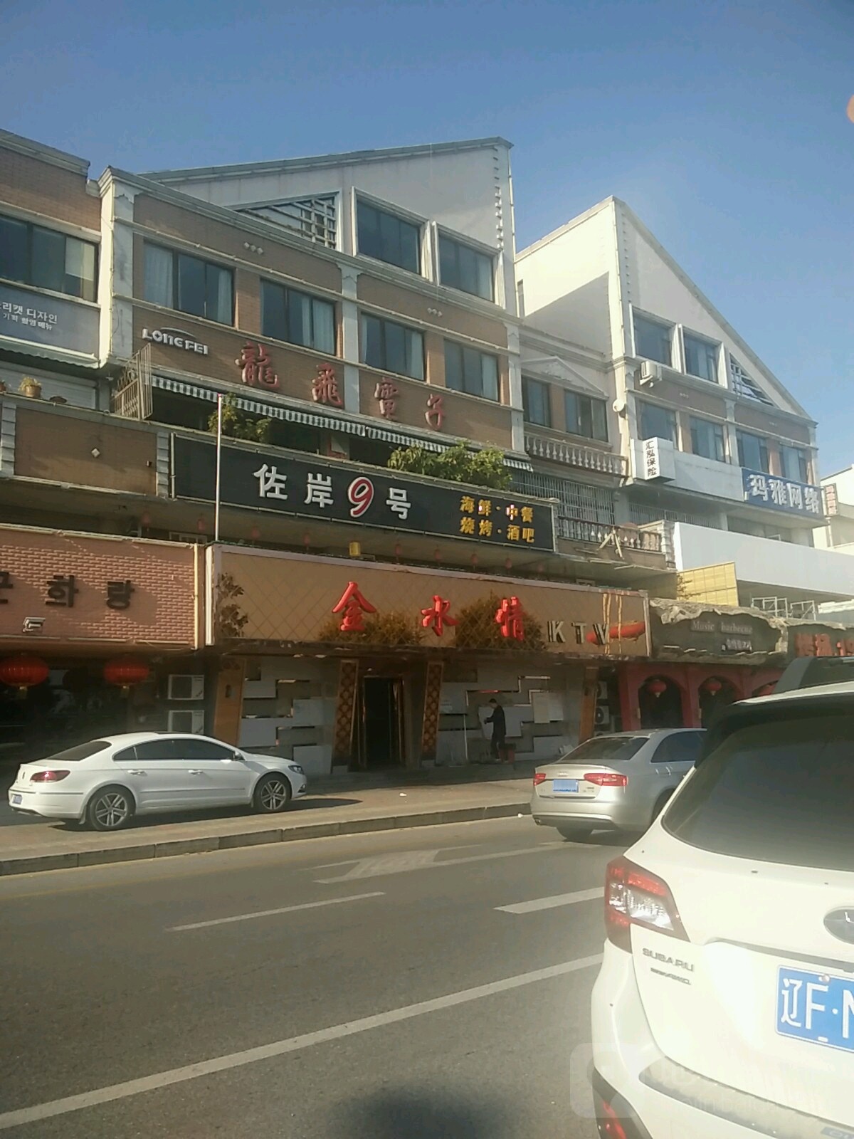 金水情KTV