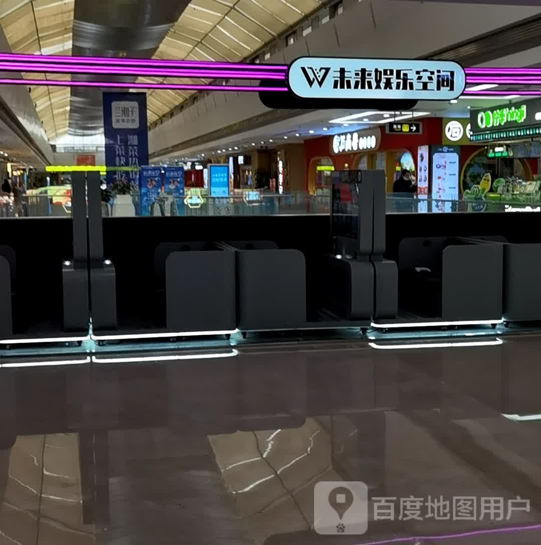 未来娱乐空间黑(菱角湖万达广场店)