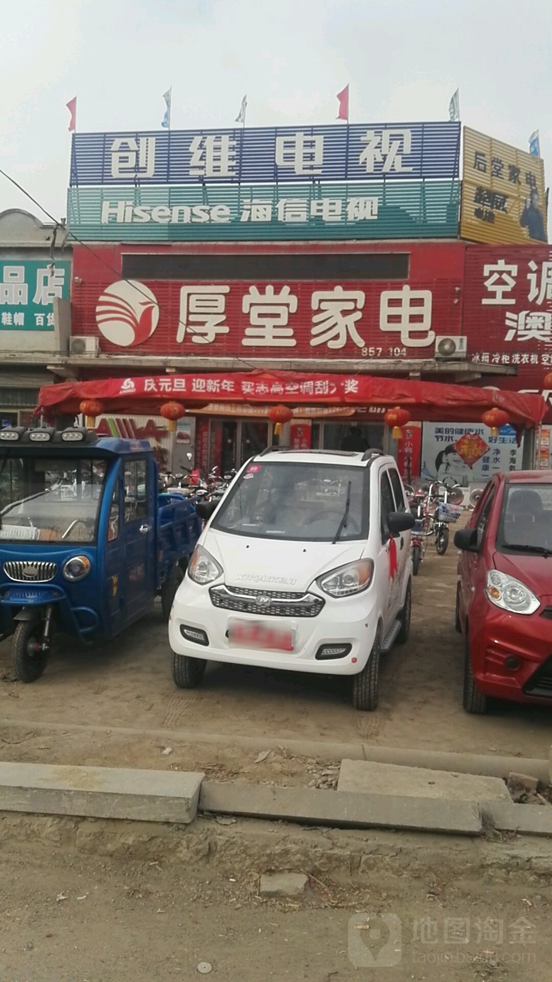 厚堂家店