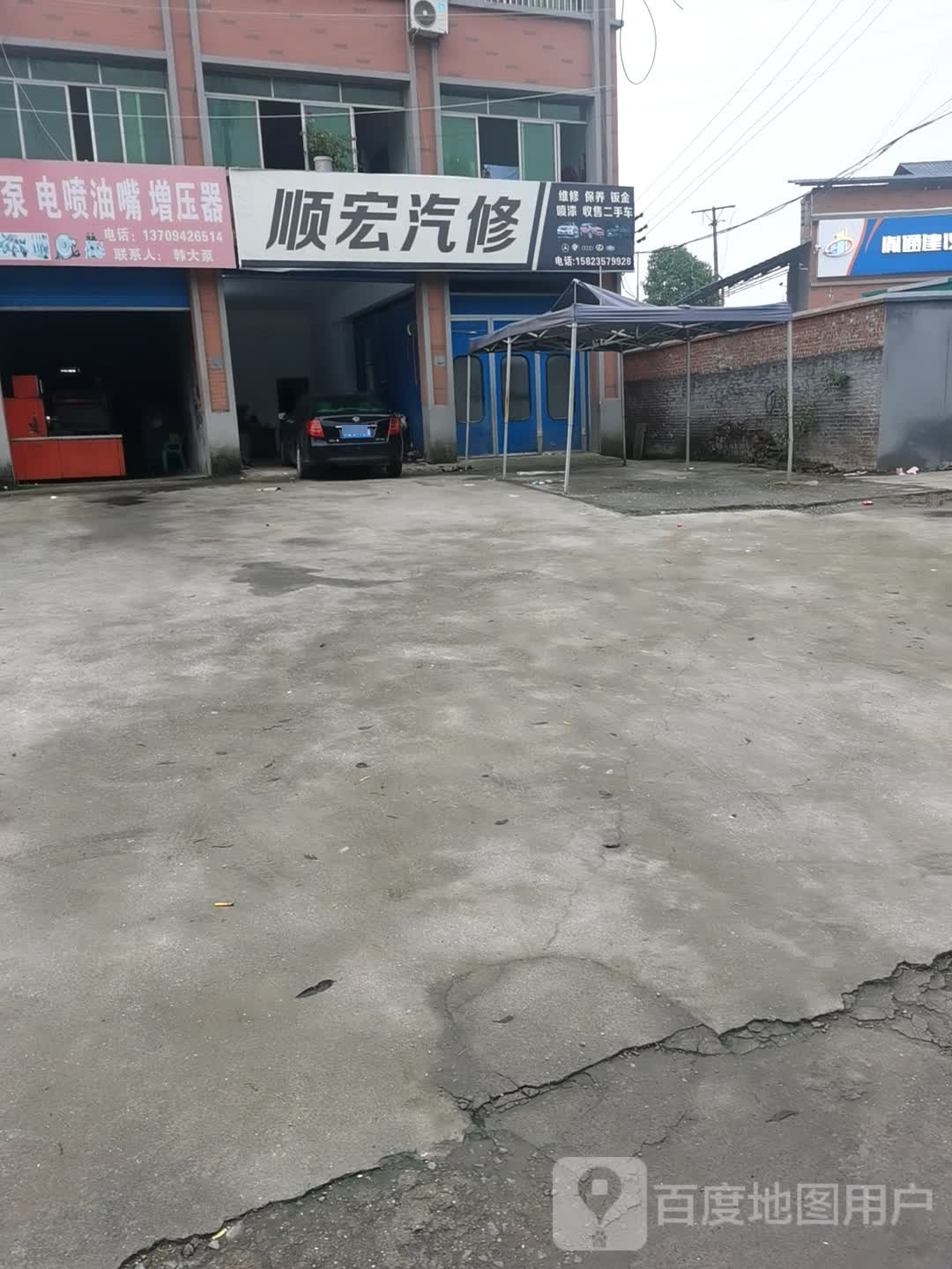 红顺汽修