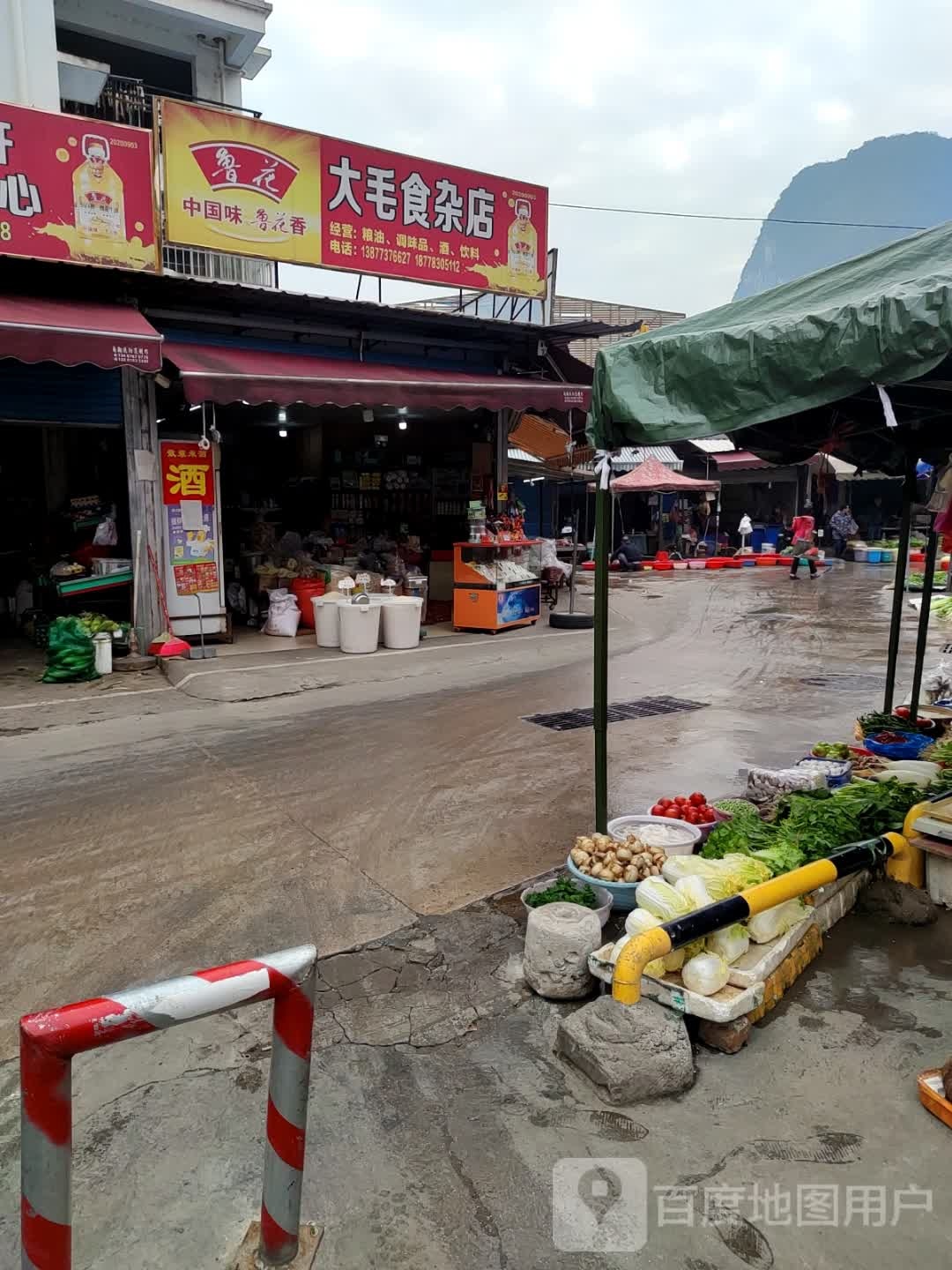 大毛食杂店