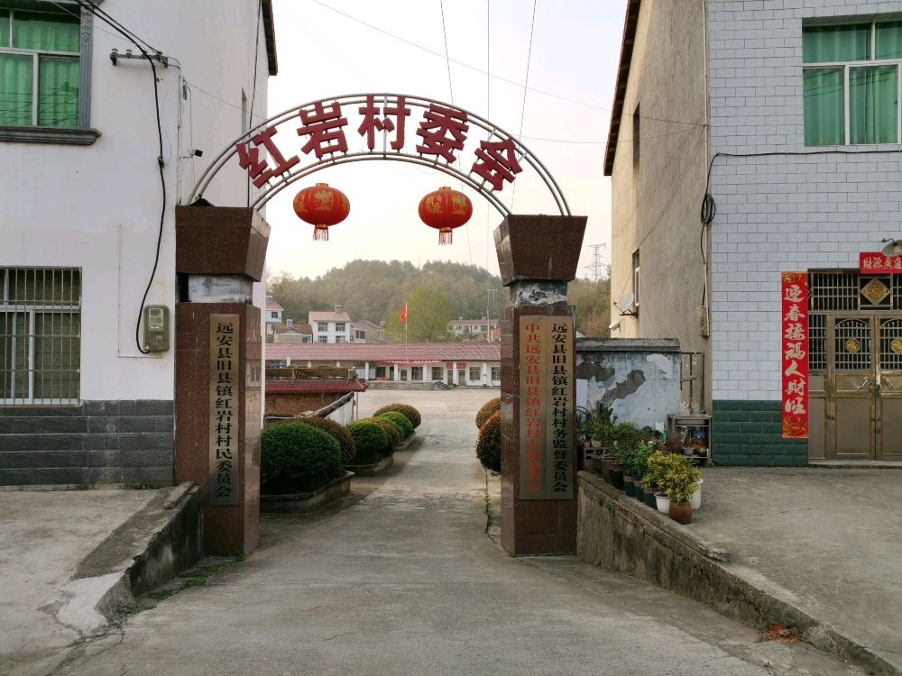 旧县镇红岩社区村民委员会