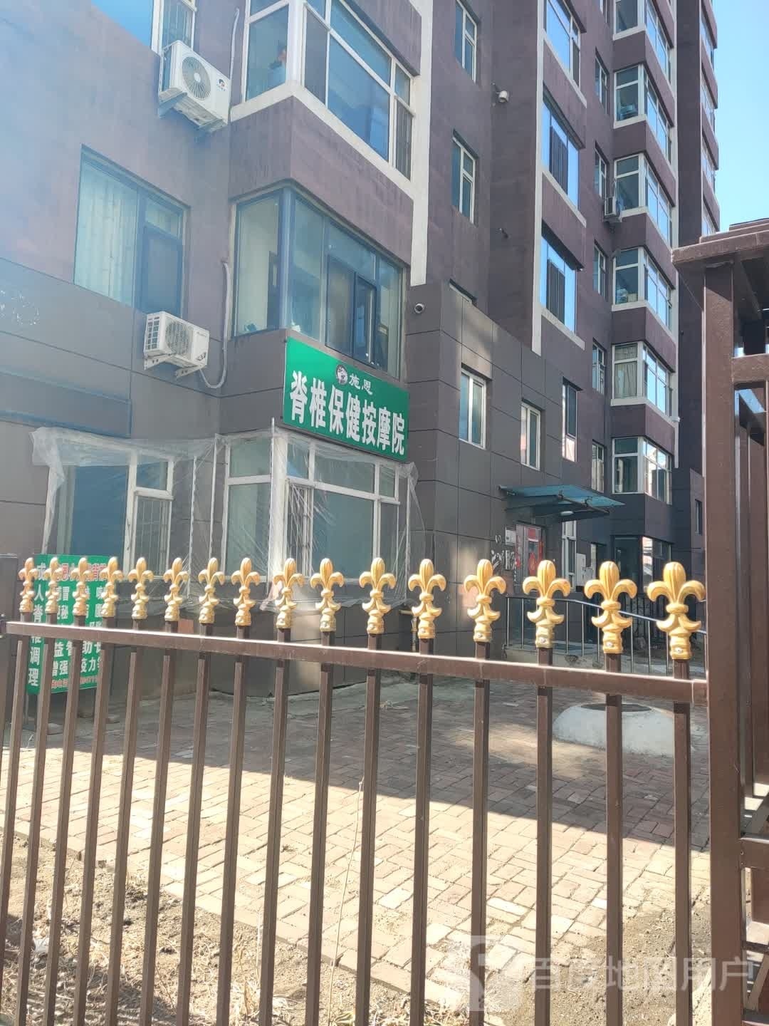 施恩脊椎保健按摩院