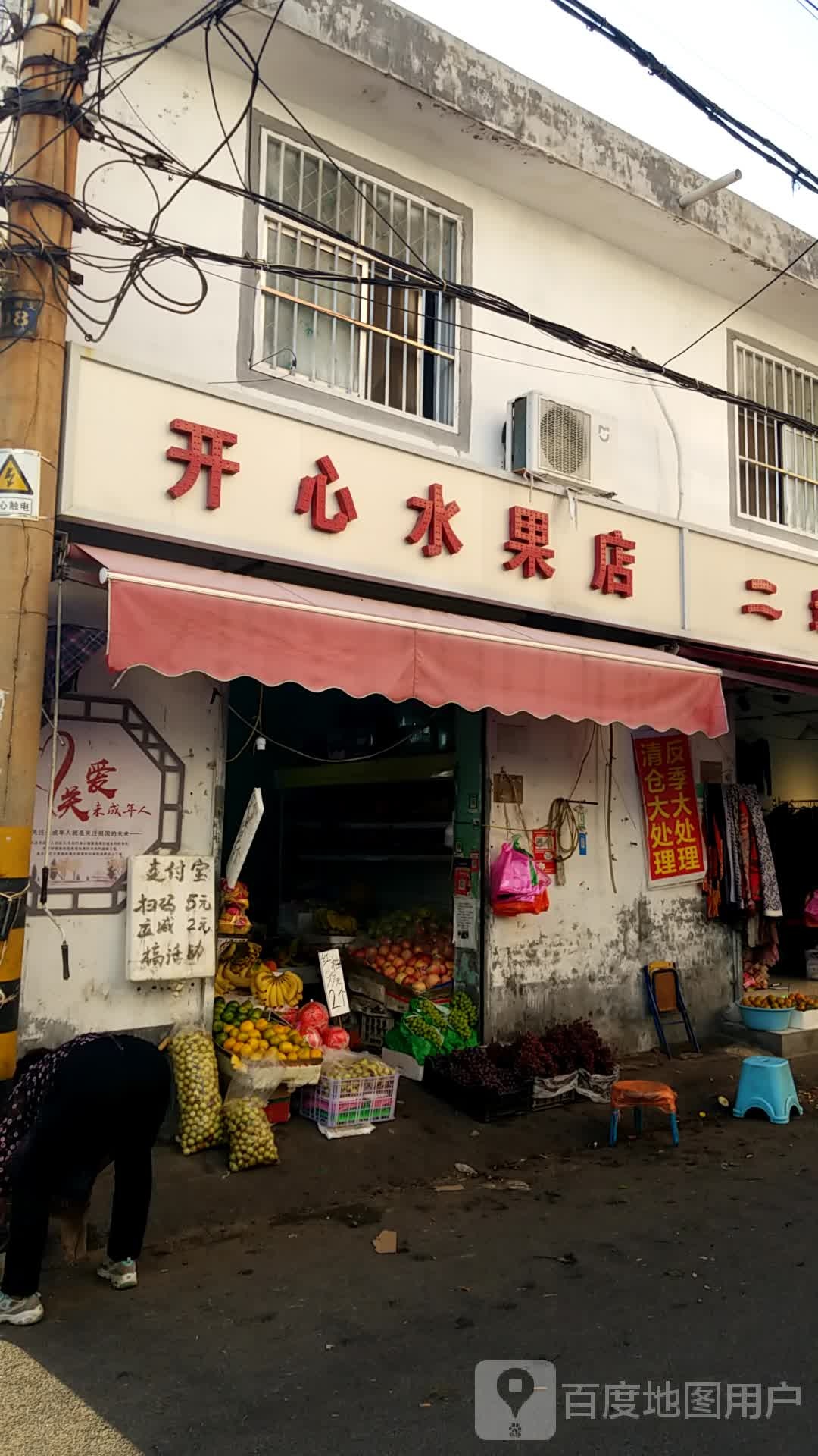 开心羊果屋