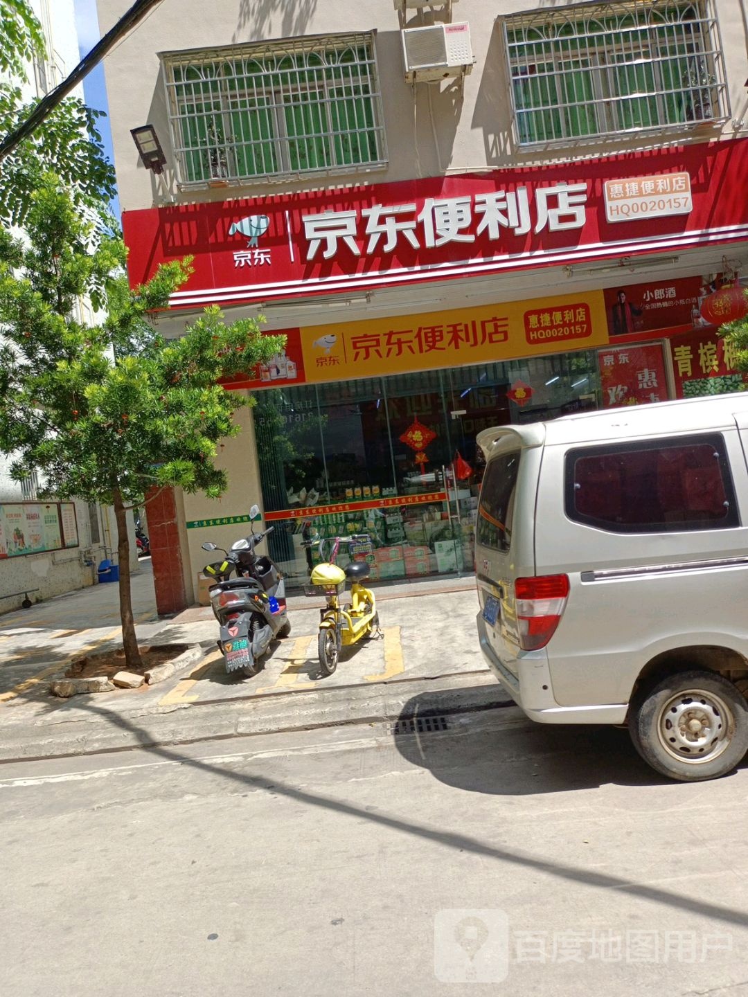 京东便利店(文建东一里店)