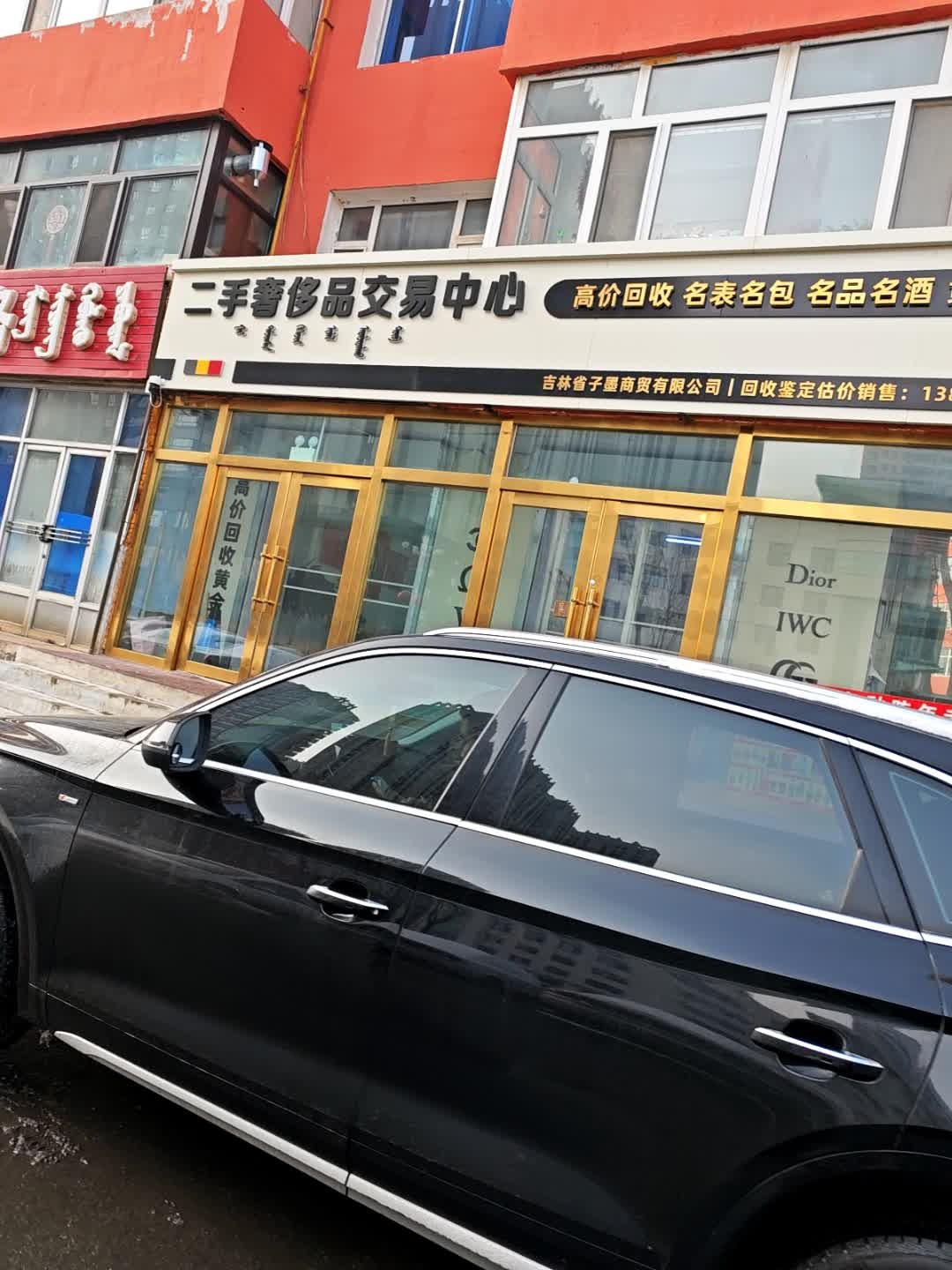 二手奢侈品交易中心
