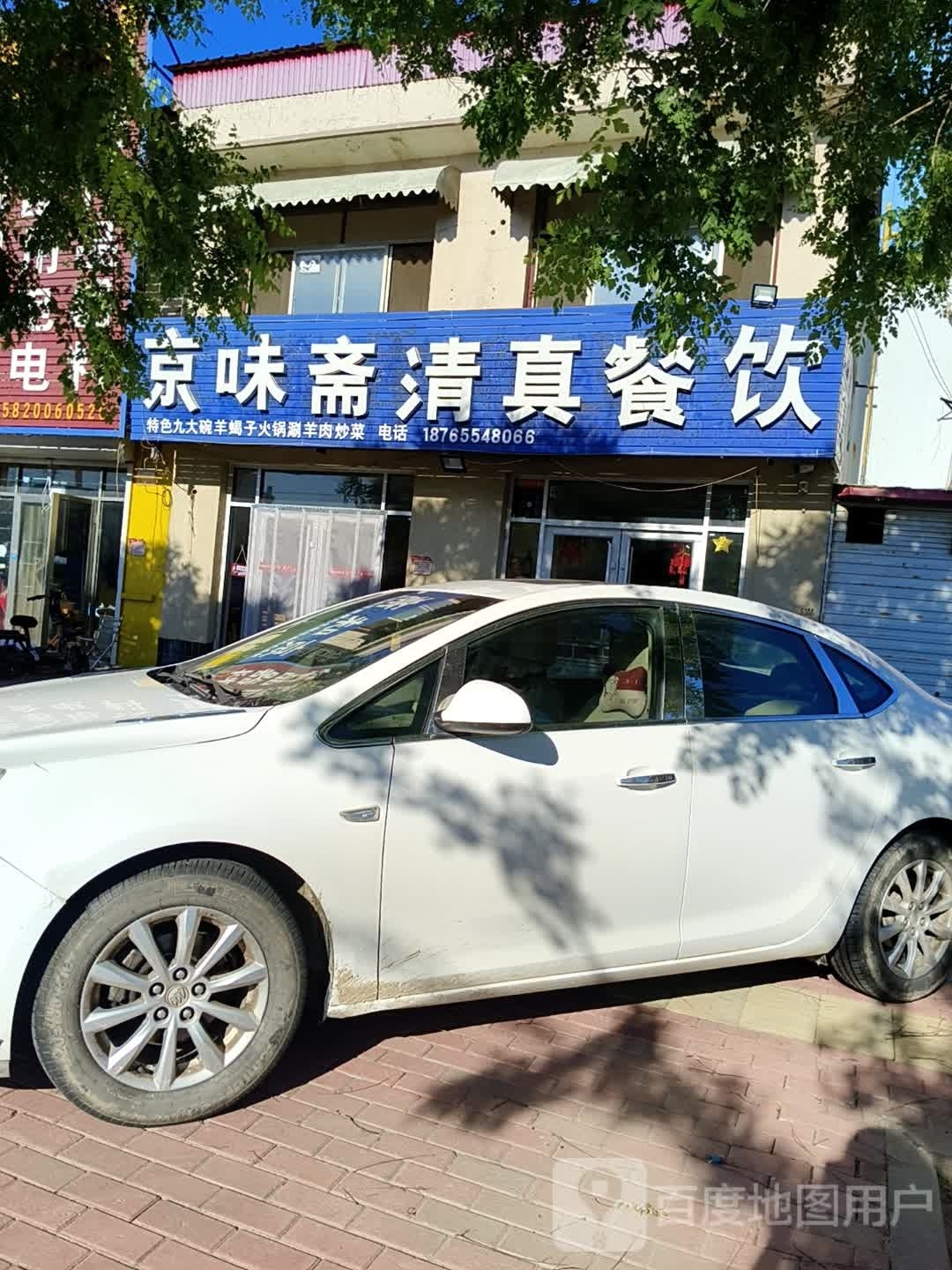 京味斋清真餐饮(西环一路店)