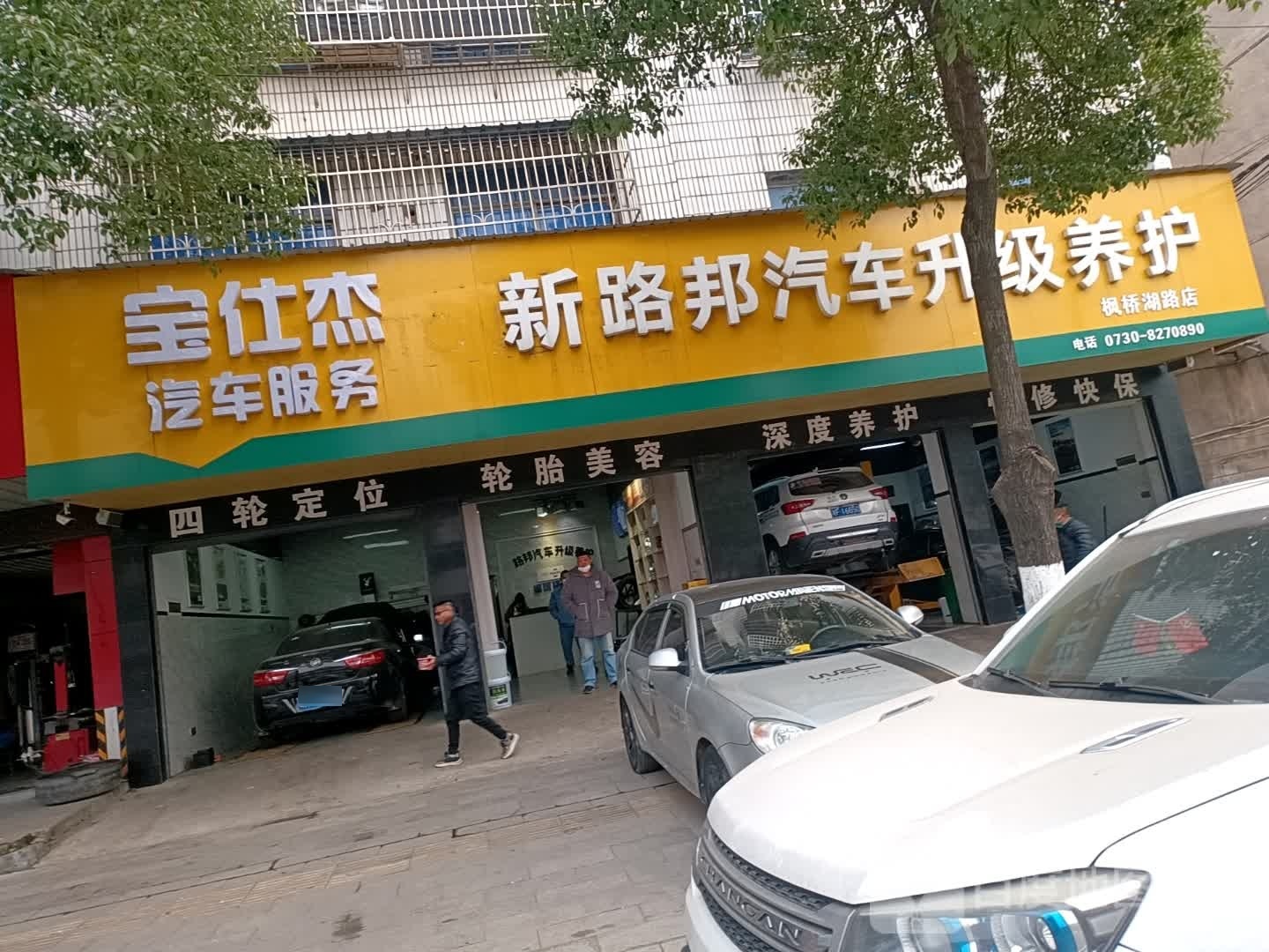 宝仕杰汽车服务