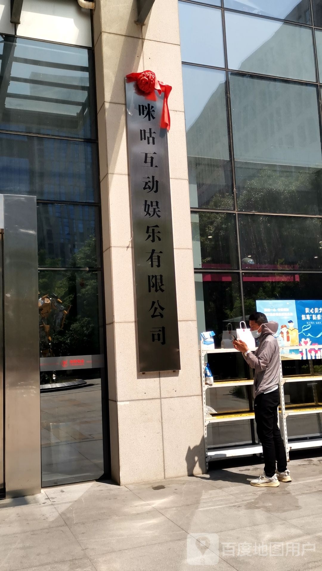 中国移动咪咕互动娱料有限公司(嘉陵江东街店)