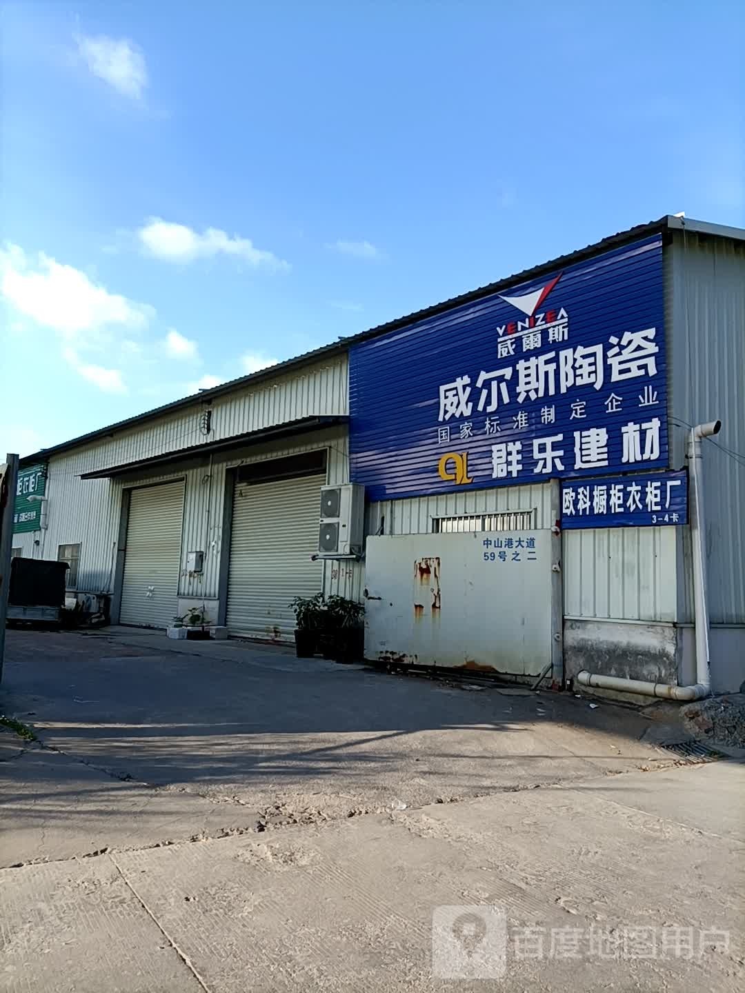 威尔斯陶瓷(中山港大道店)