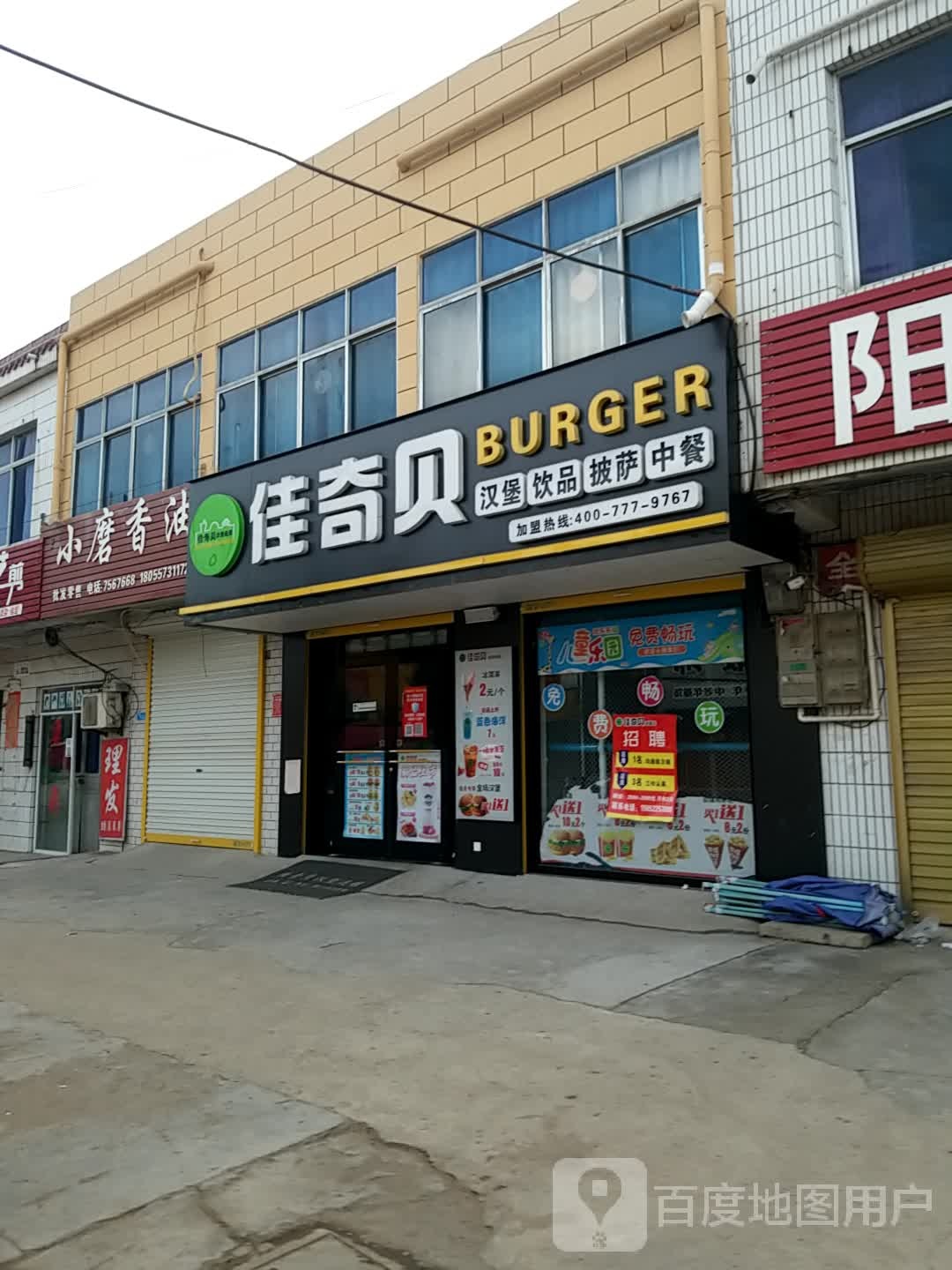 佳奇贝汉堡印品