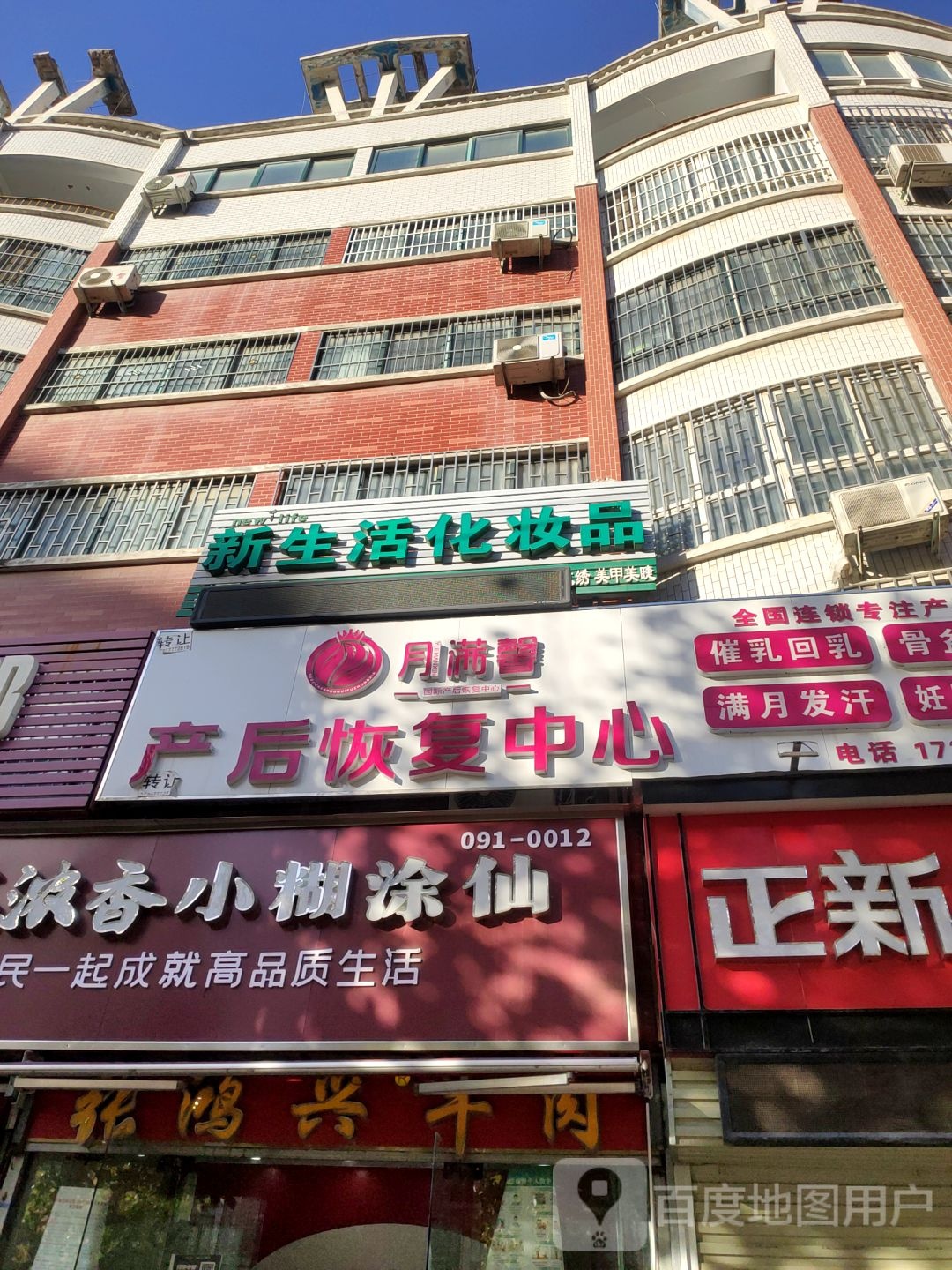 中牟县白沙镇新生活化妆品(敬业路店)