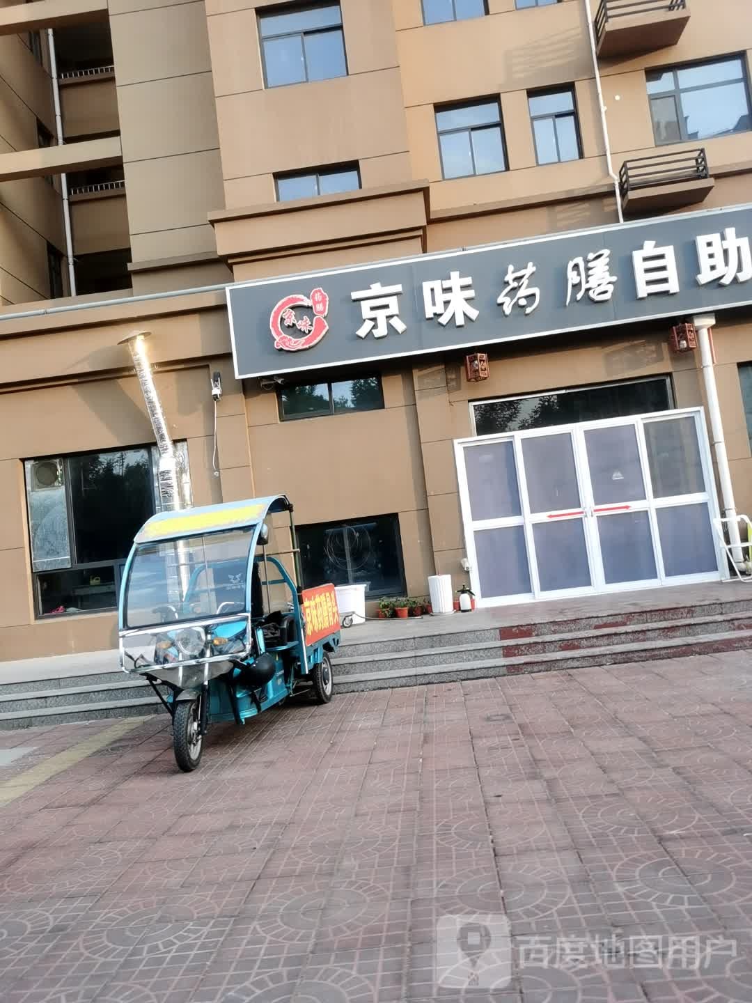 京味药膳自助骨头馆