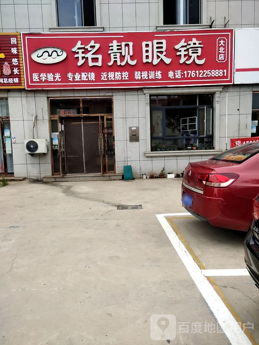 铭靓眼镜(大北店)