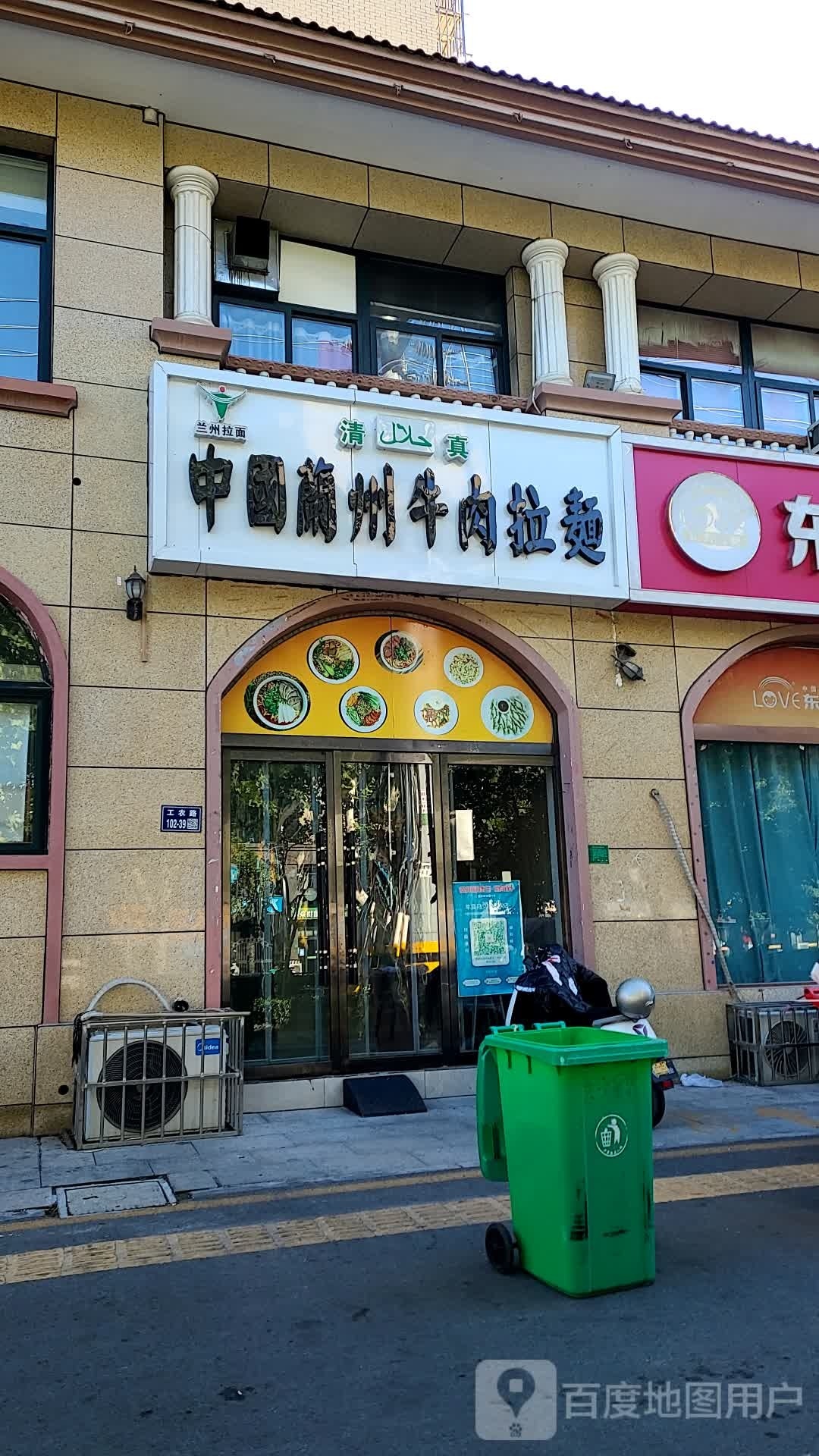 清真中国兰州牛肉拉面(翡翠城三期店)