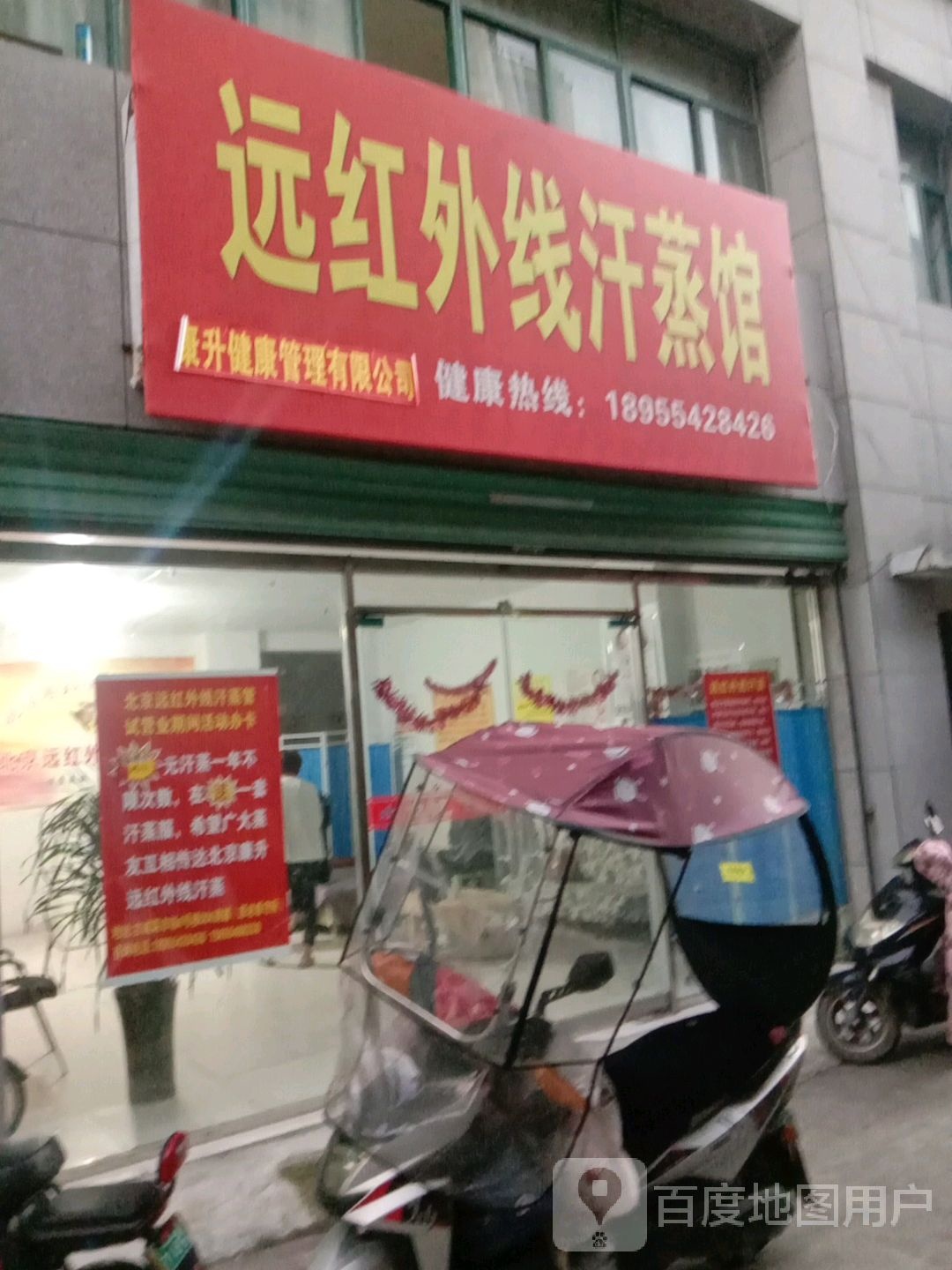 远红外线汗蒸管