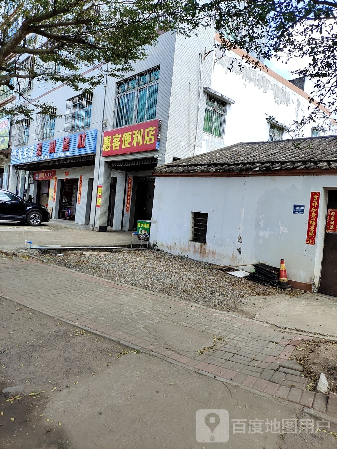 澄迈白莲惠客便利店