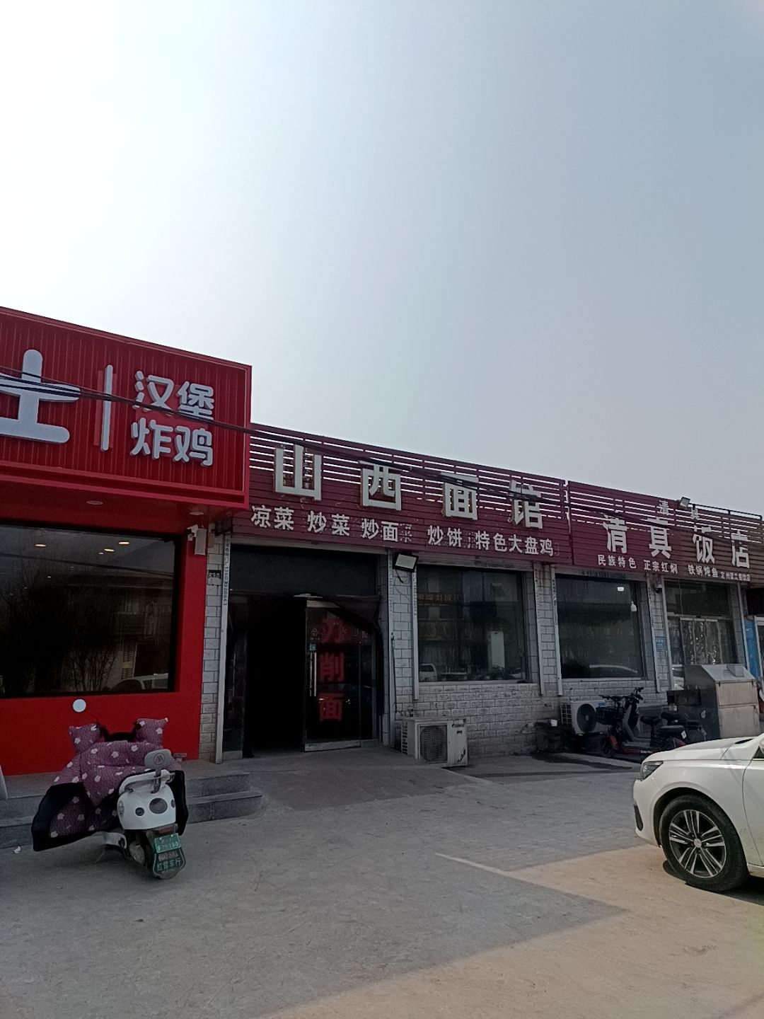 清真饭店