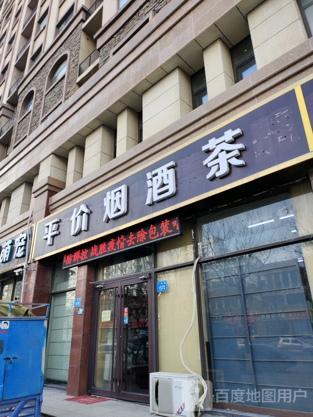 平价烟酒店(新昌路店)