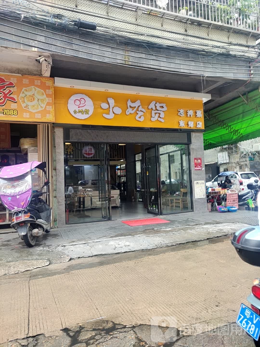 小吃货凉拌菜(东郊店)
