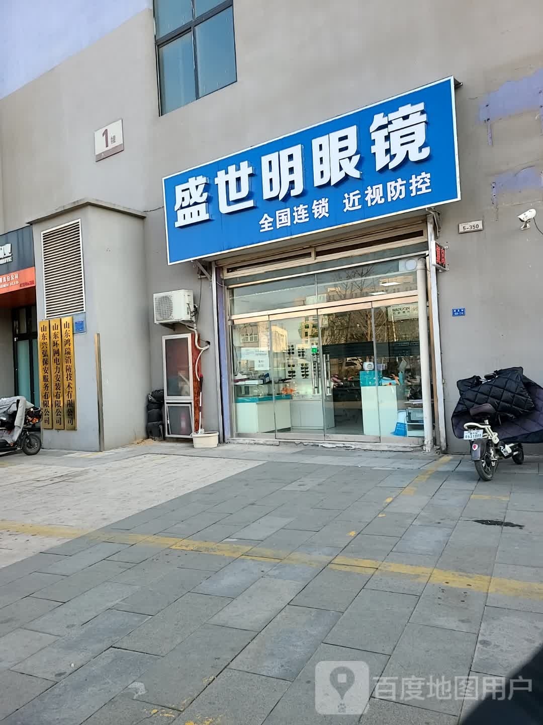 盛世明眼镜(志高购物广场店)