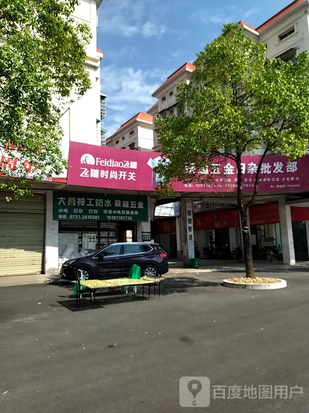 蔡超五金(富桥大市场店)