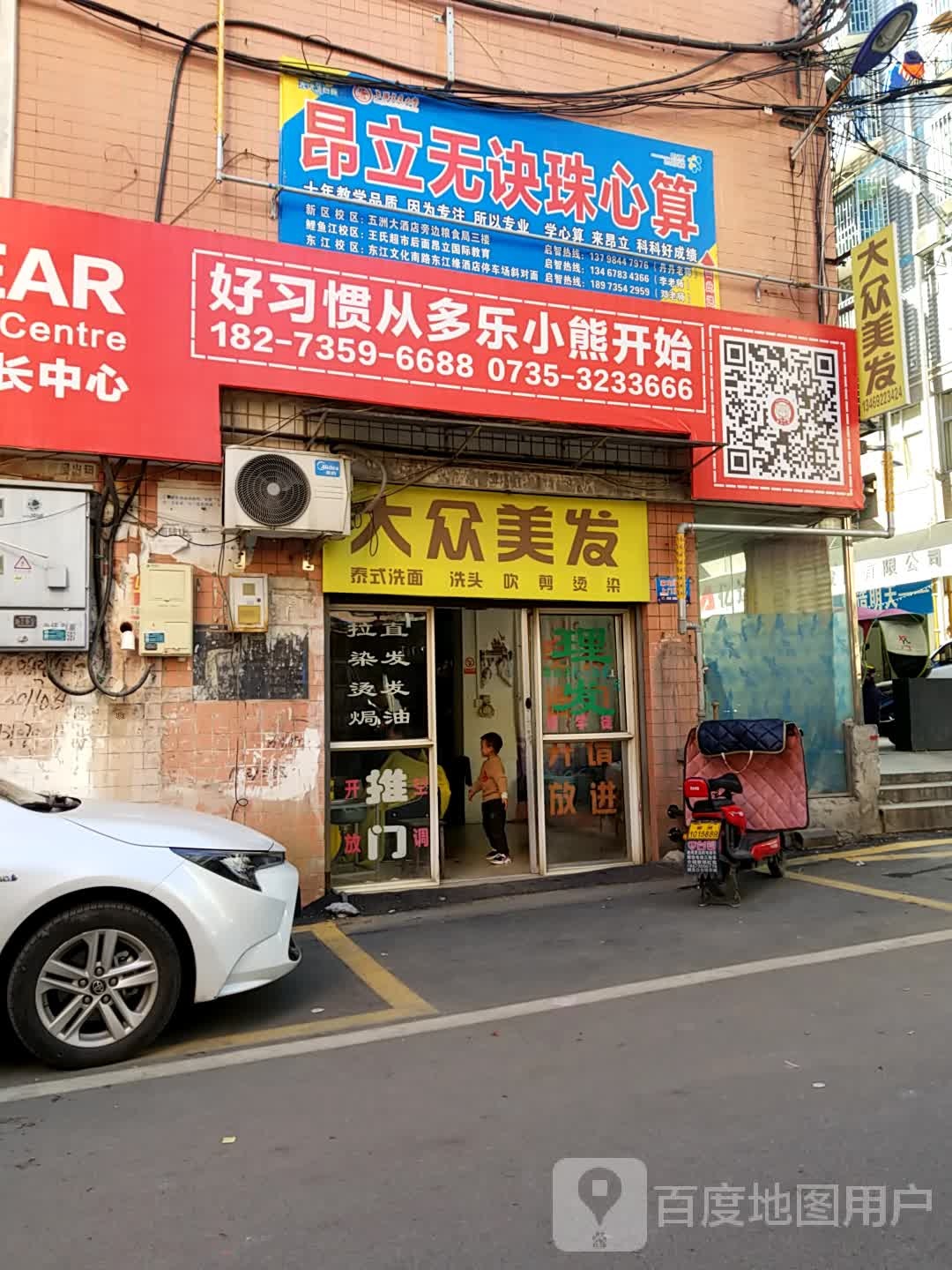 大众张美发(大兴东路店)