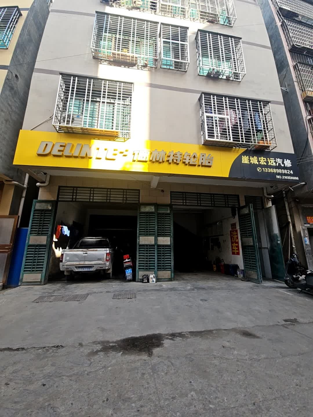 崖城宏远汽修