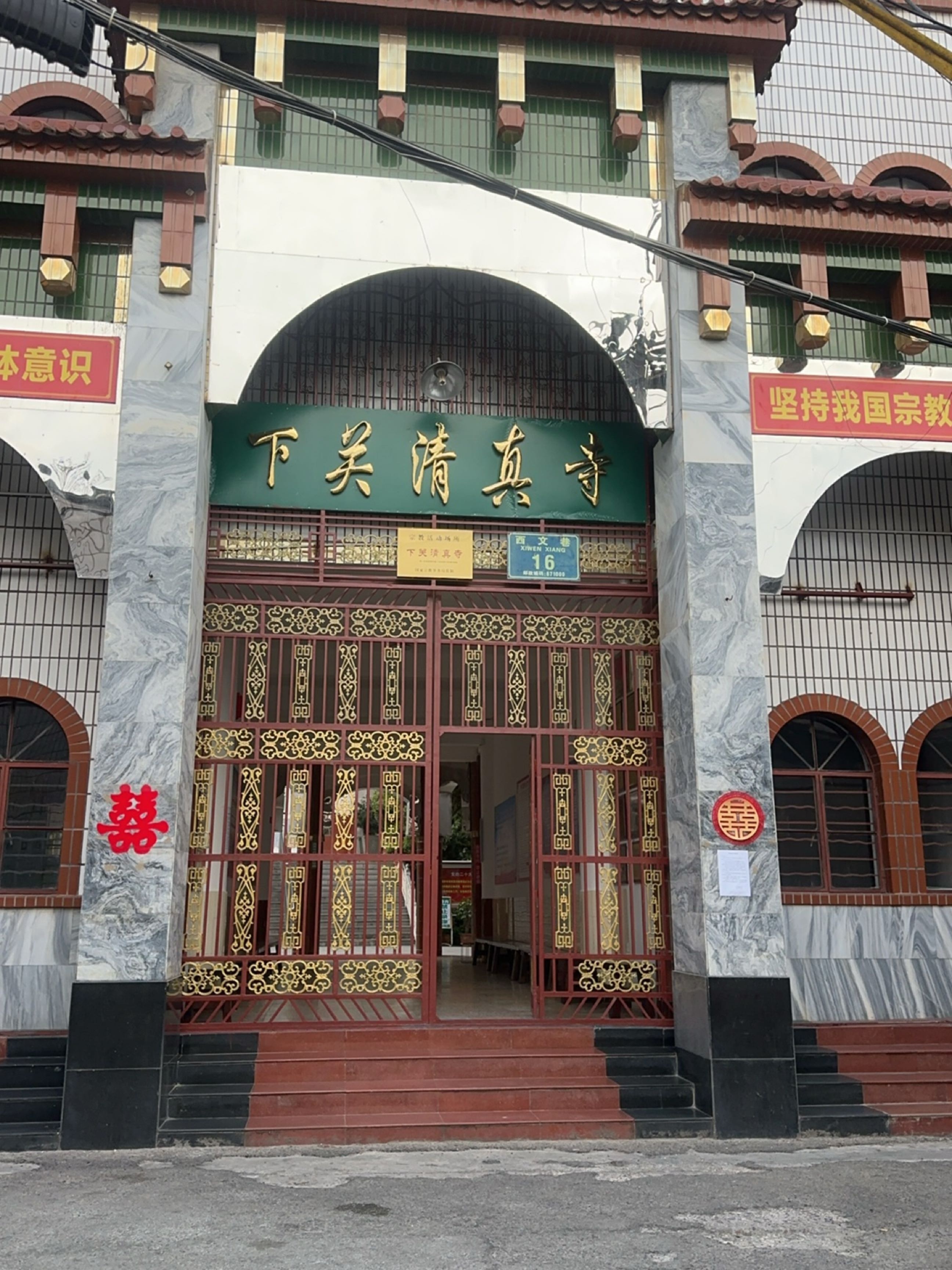 下关清真寺