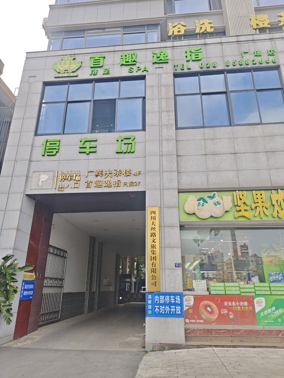首趣逸指·轻奢足道·商务泡浴SPA(双流店)
