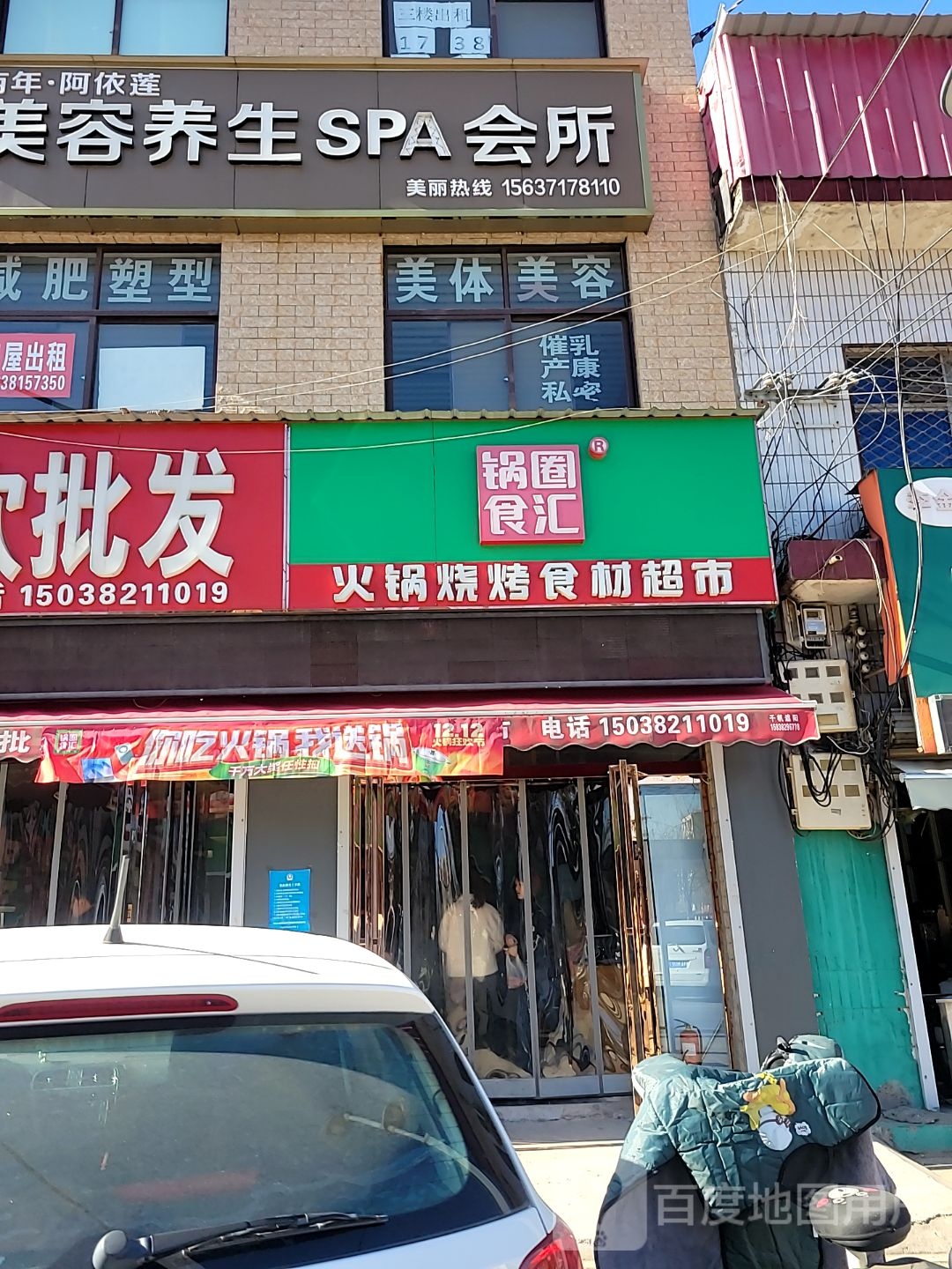 新密市白寨镇锅圈食汇火锅烧烤食材超市(白寨店)