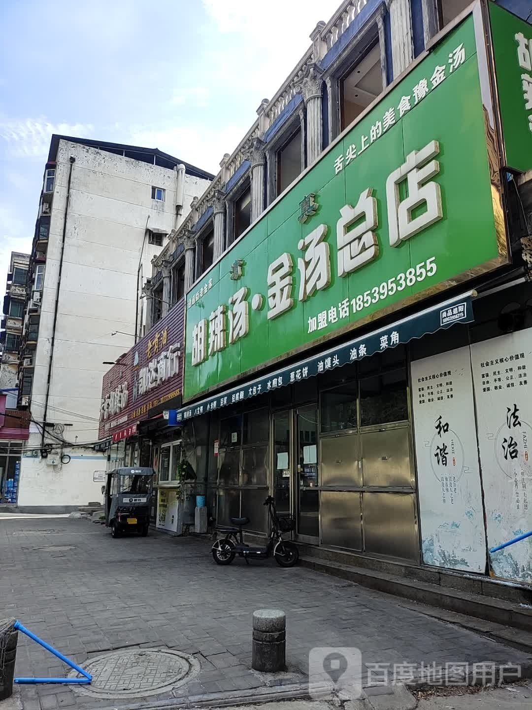 胡辣汤金汤总店