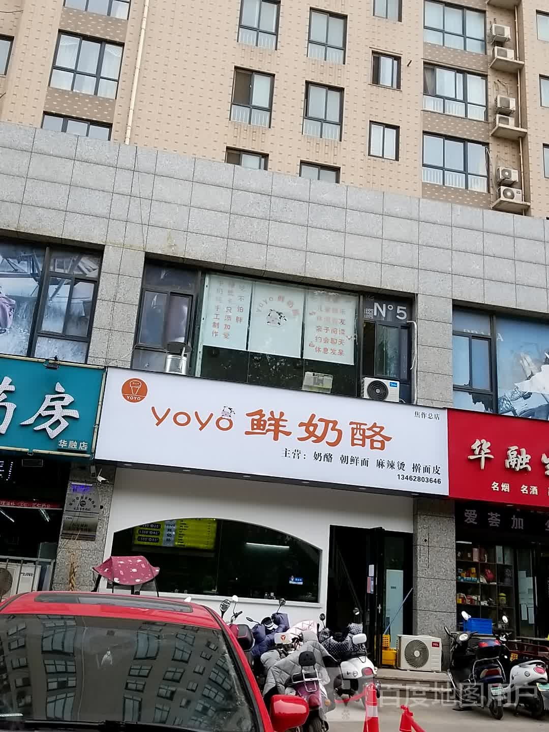 yoy鲜奶酪(站前路店)