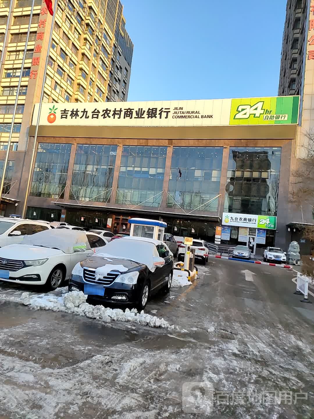 吉林九台农村商业银行(长春分行)