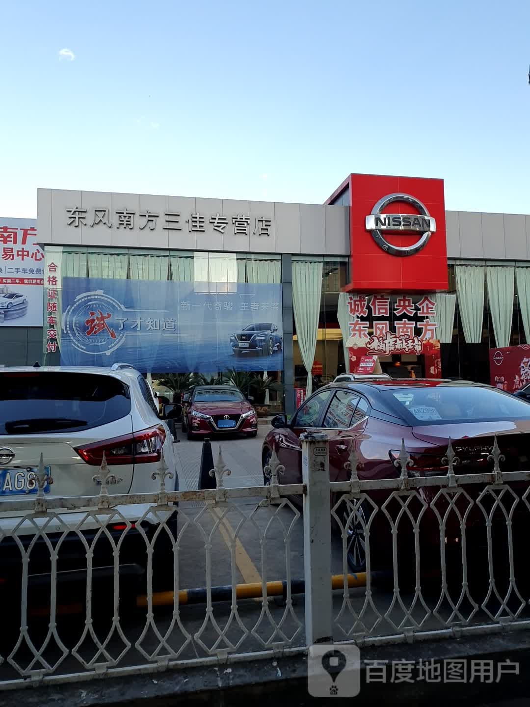 东方日产(东风南方三佳黄土坡总店)