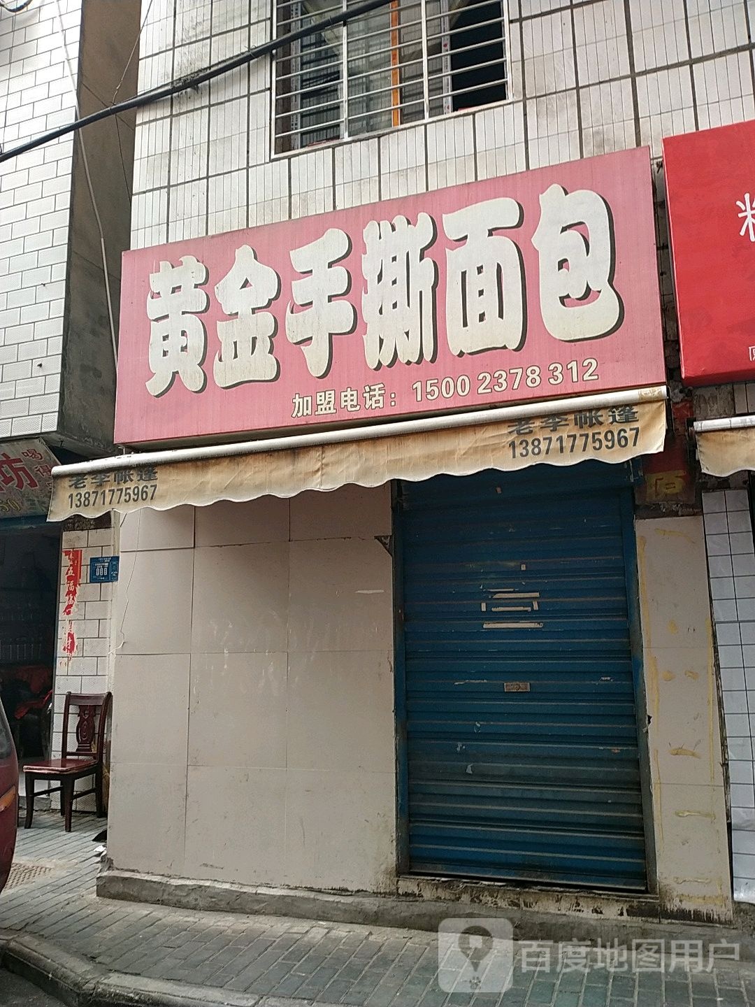 黄金手撕面包(陈营路店)