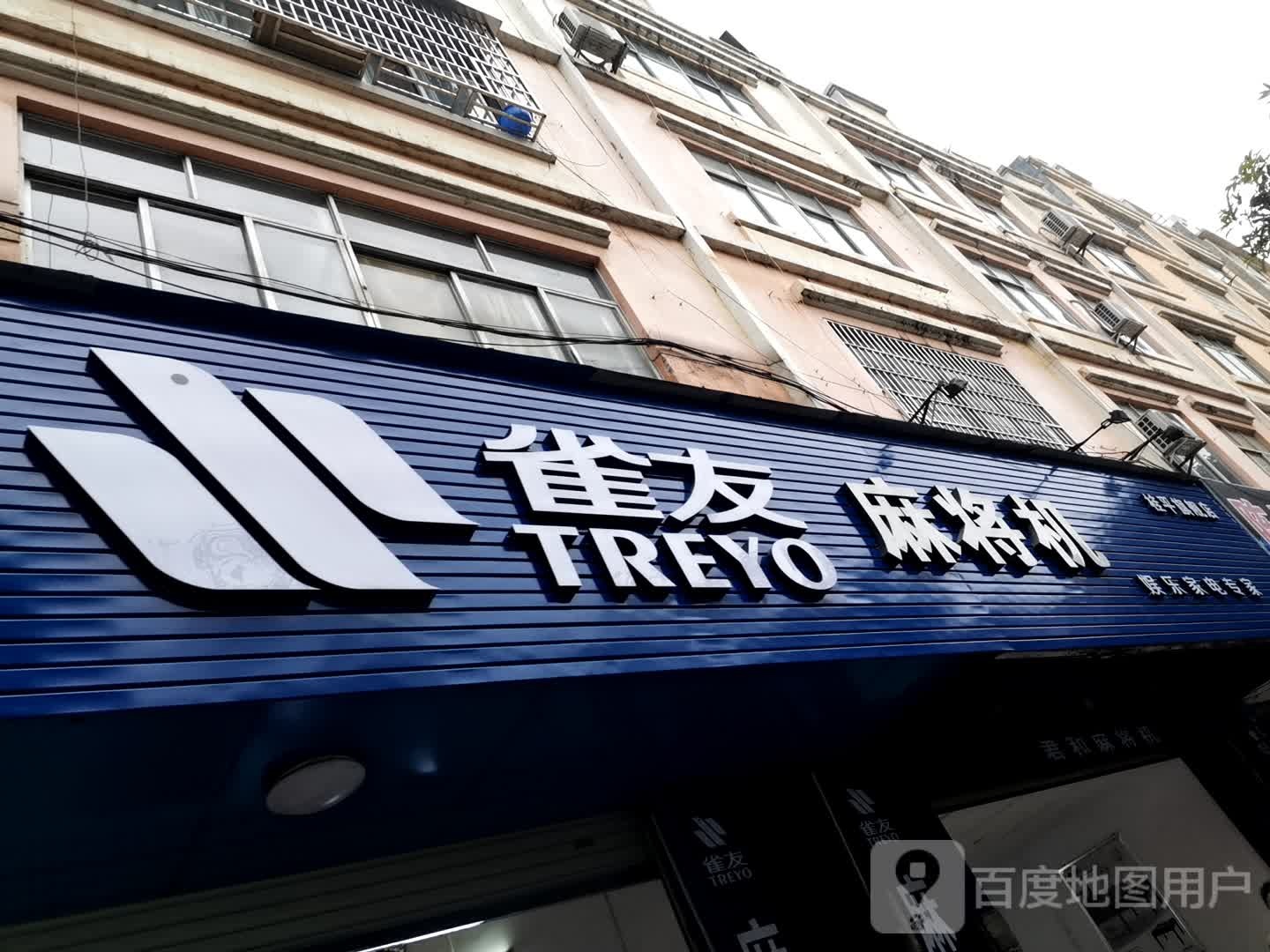 君雀麻将机(桂贵路店)