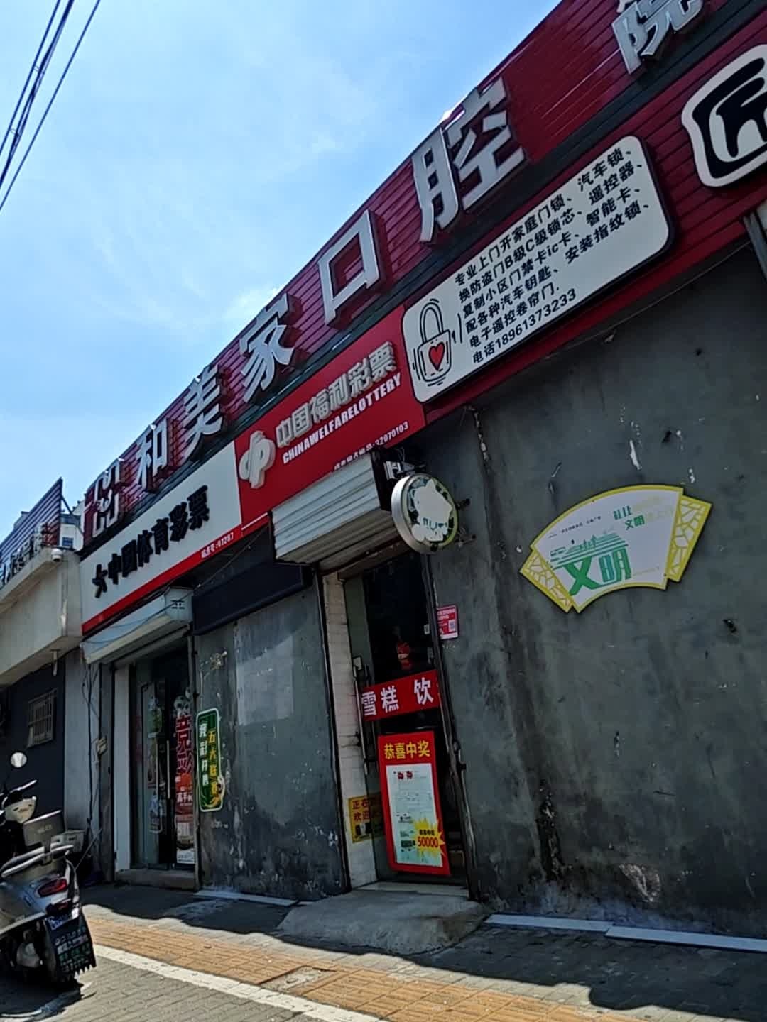 匠心锁业(连云港和美家医院店)