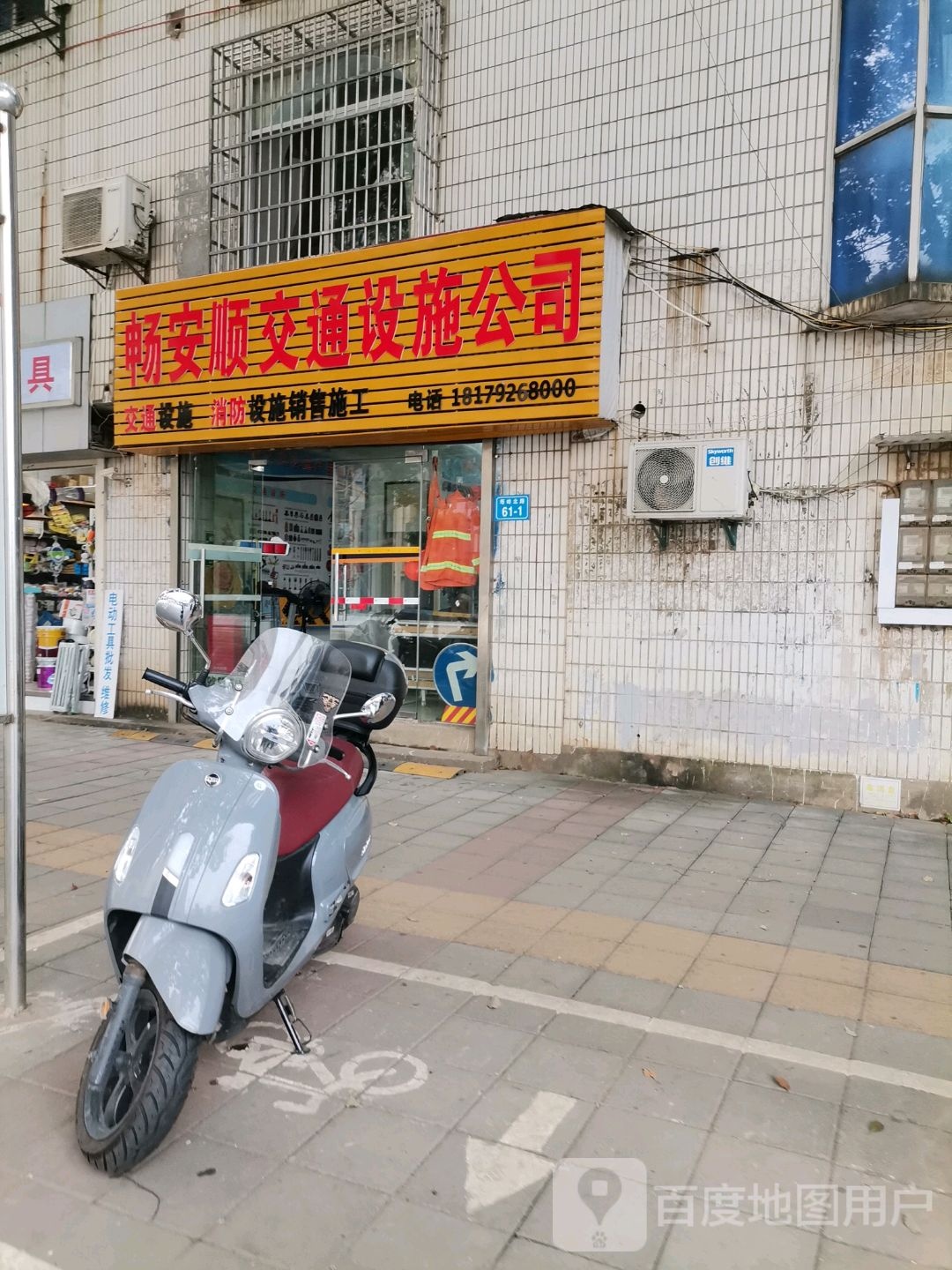 畅安顺交通设施公司