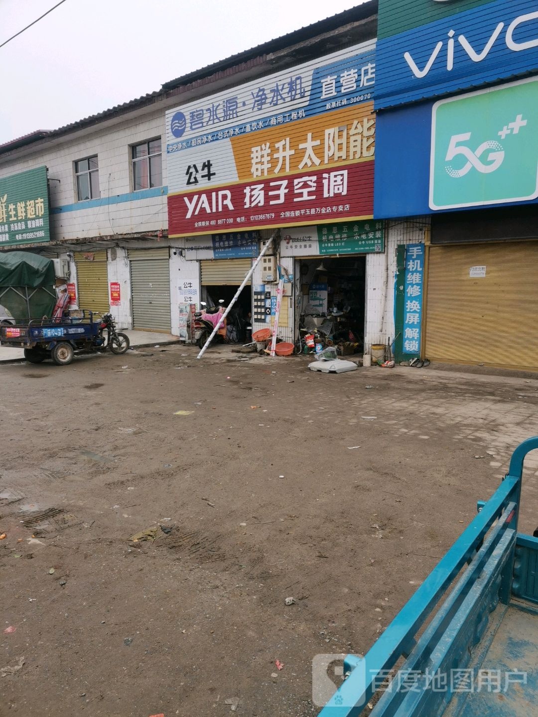 平舆县万金店镇扬子空调(富民大道店)