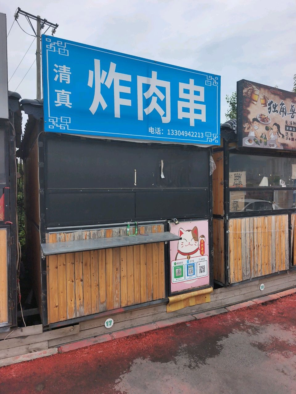 清真炸肉串